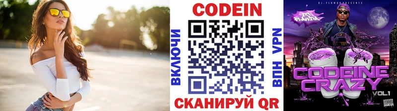 Кодеин напиток Lean (лин) Купить закладки Шадринск