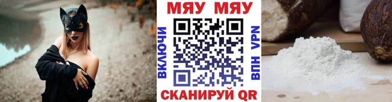 Купить  Шадринск  МЕФ мяу мяу 