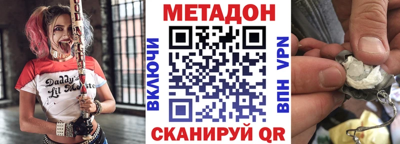 Метадон кристалл  Купить  Шадринск 